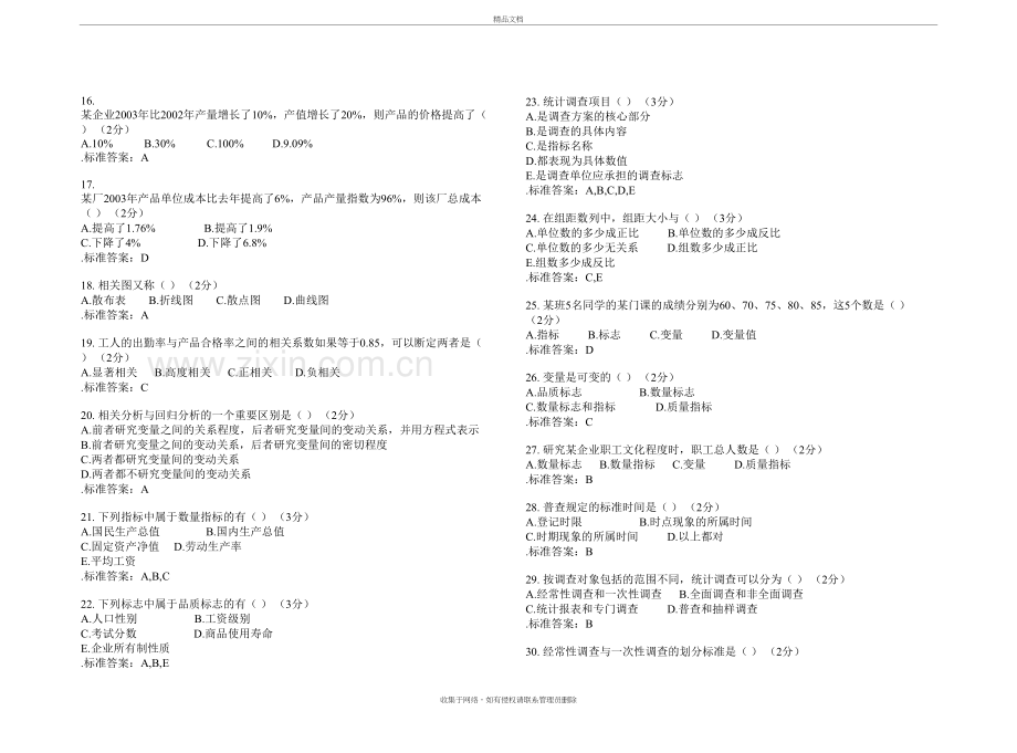 专科《统计学原理》-试卷-答案培训资料.doc_第3页