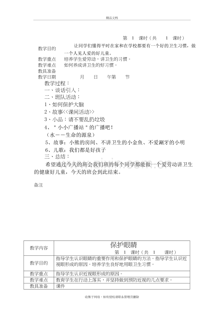 二年级下册班队教案复习过程.doc_第3页