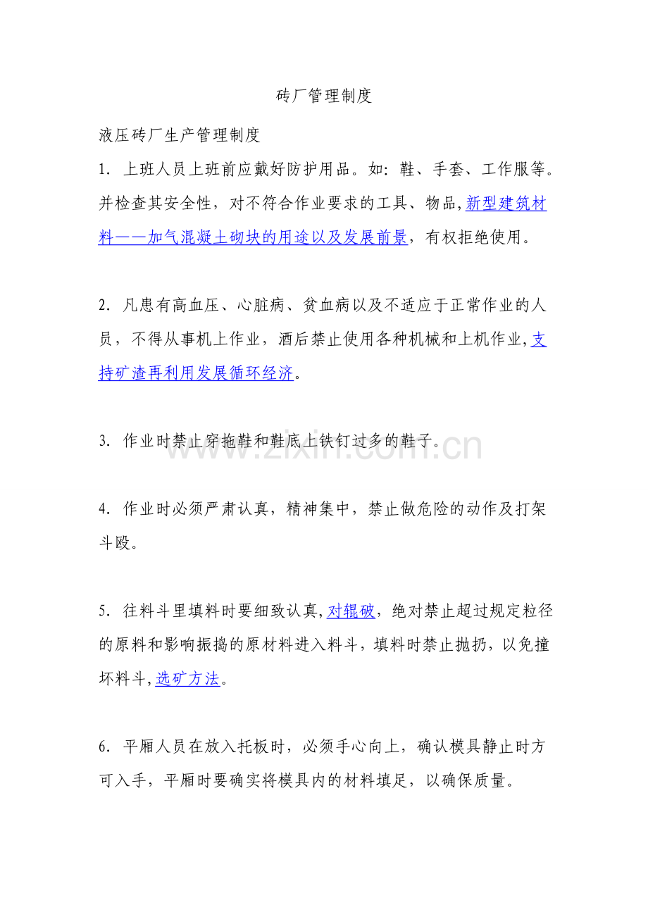 砖厂工作制度讲解学习.doc_第1页