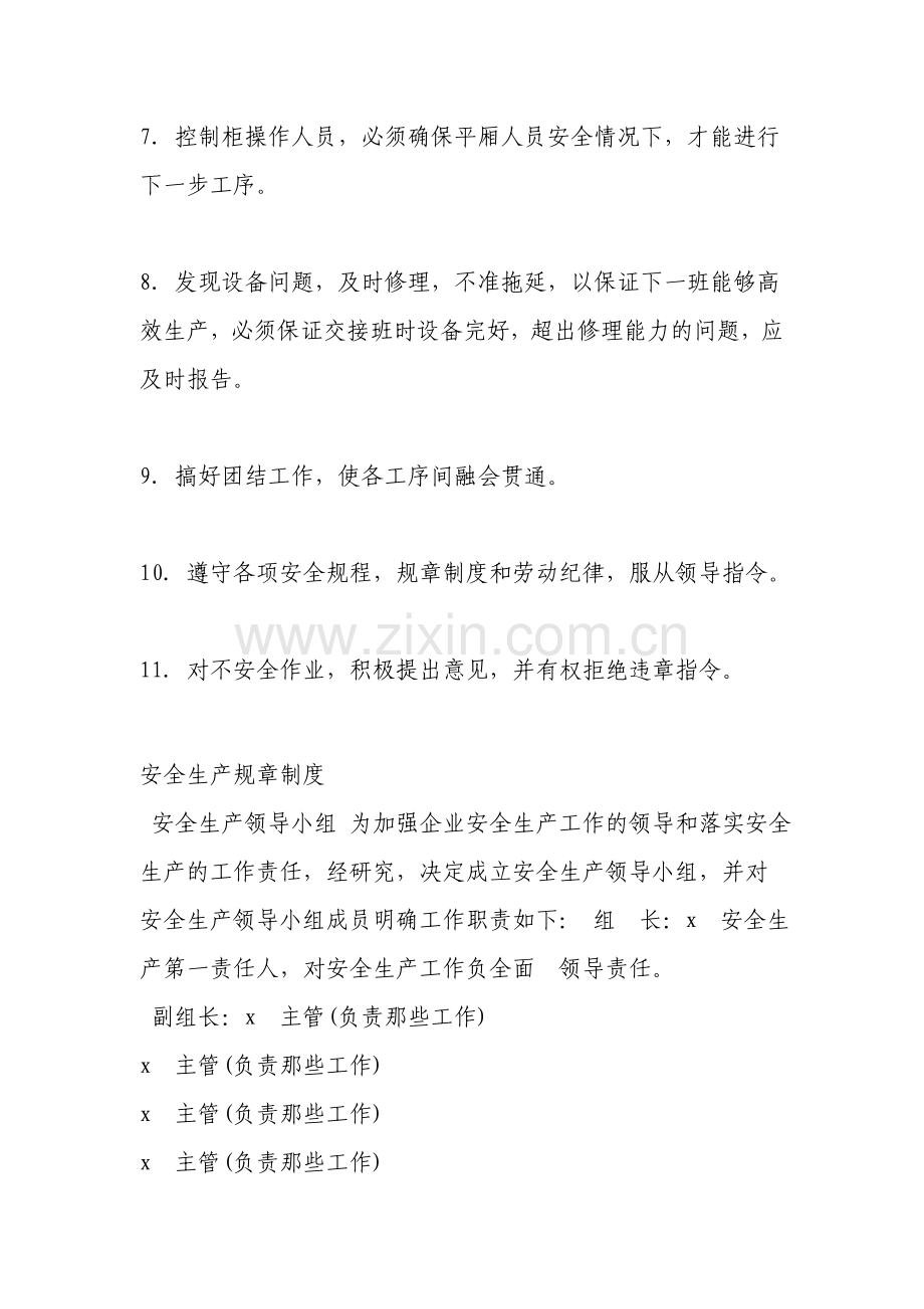 砖厂工作制度讲解学习.doc_第2页