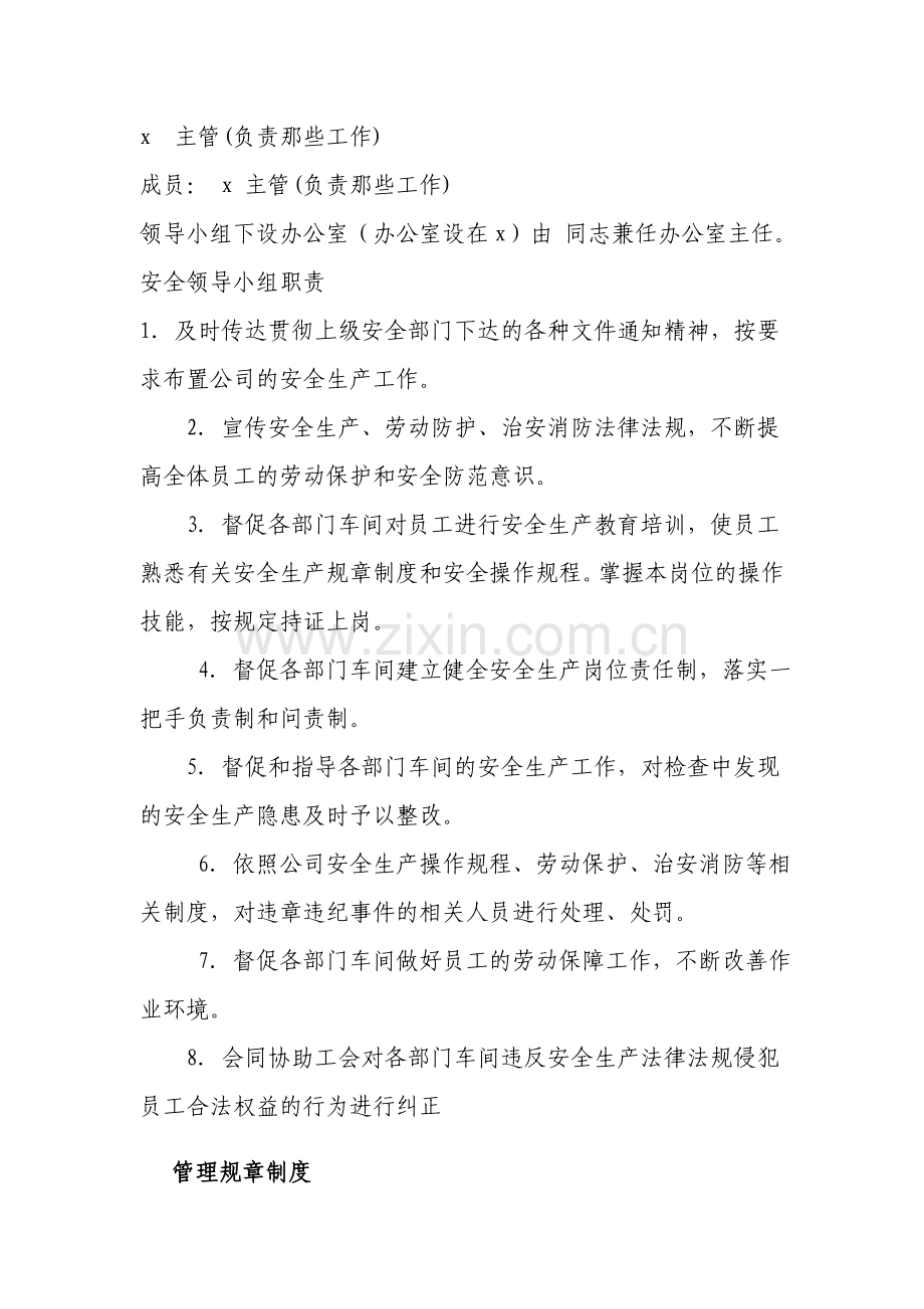 砖厂工作制度讲解学习.doc_第3页