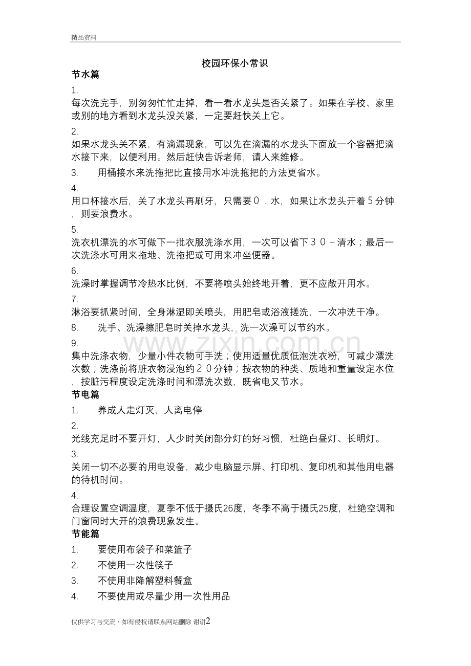 校园环保小常识知识讲解.doc_第2页