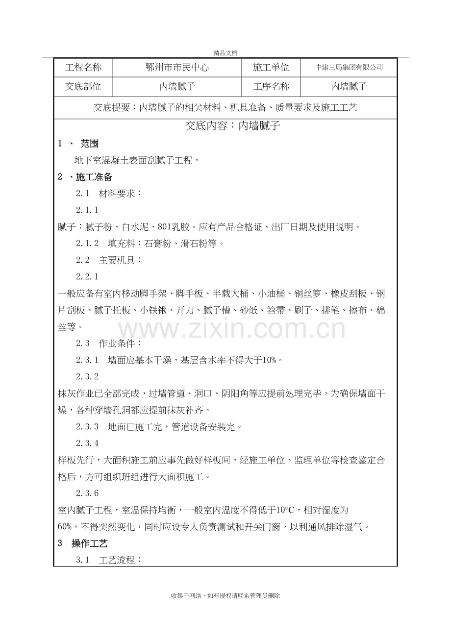 地下室刮腻子技术交底doc资料.doc_第2页