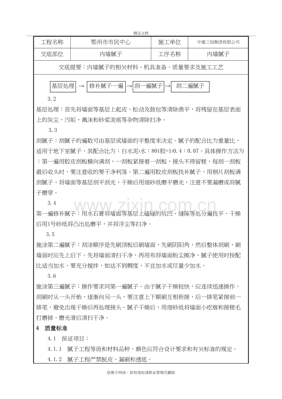 地下室刮腻子技术交底doc资料.doc_第3页