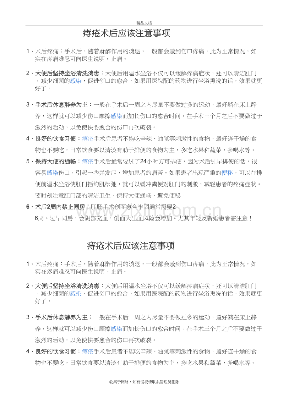 痔疮术后应该注意事项知识讲解.doc_第2页