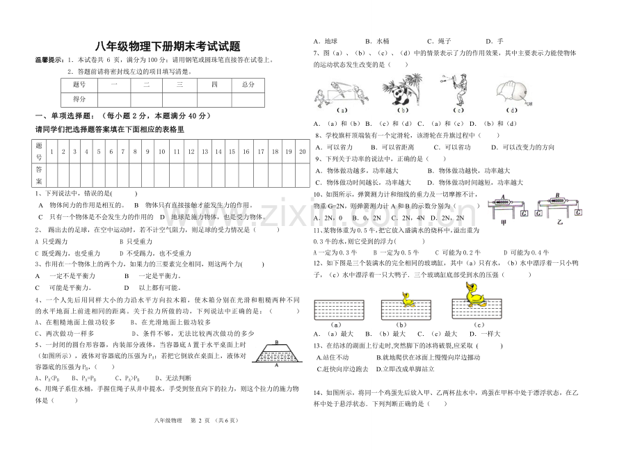 八年级物理下册期末考试试题答案复习进程.doc_第1页