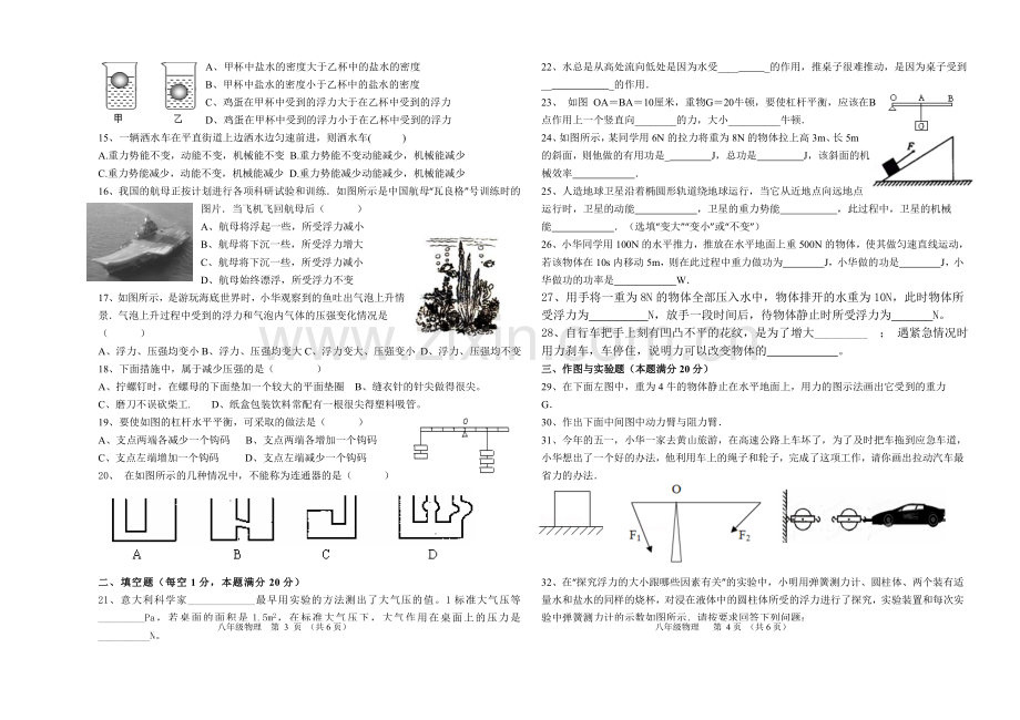 八年级物理下册期末考试试题答案复习进程.doc_第2页