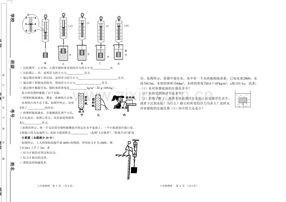 八年级物理下册期末考试试题答案复习进程.doc_第3页