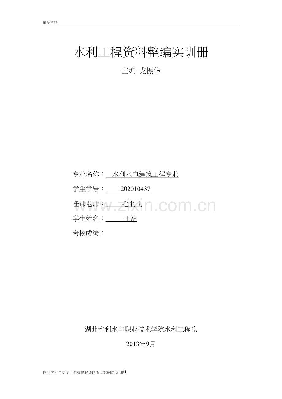 水利工程资料整编实训册教学资料.doc_第2页