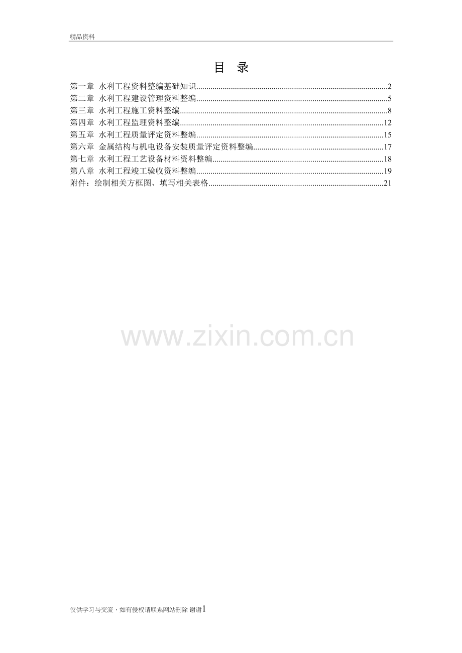 水利工程资料整编实训册教学资料.doc_第3页