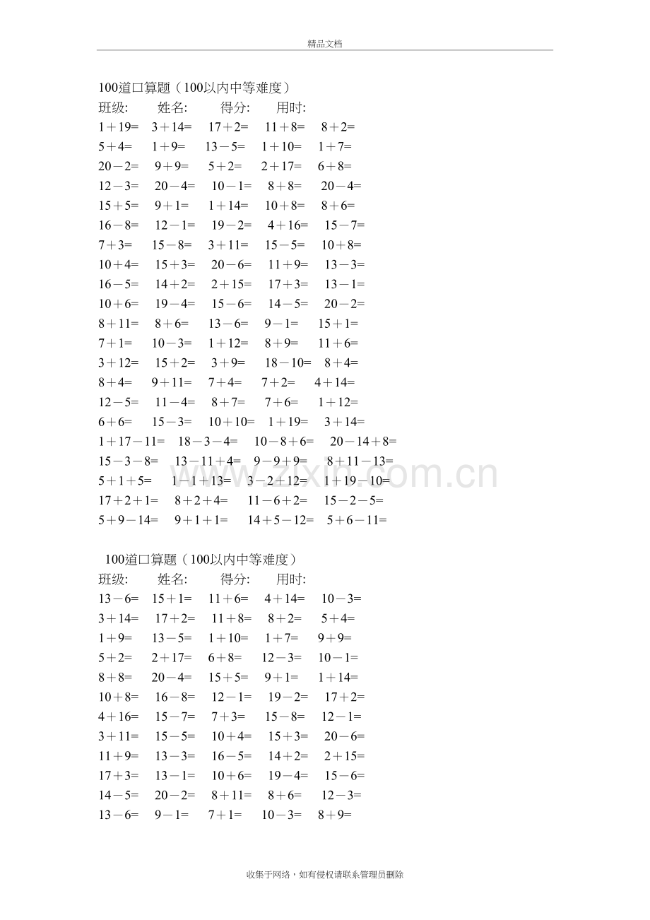 一年级上学期100道口算题讲解学习.doc_第2页