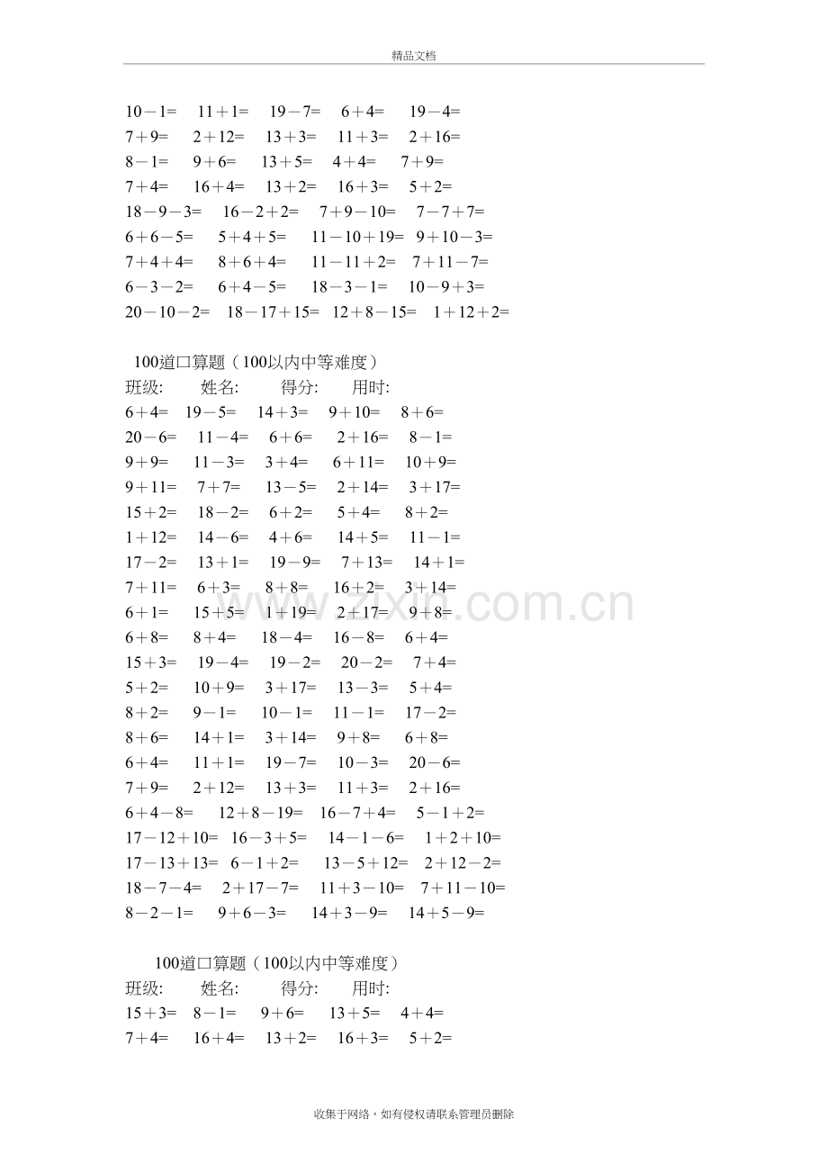 一年级上学期100道口算题讲解学习.doc_第3页