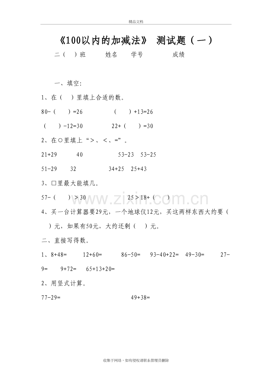 《100以内的加减法》测试题复习课程.doc_第2页