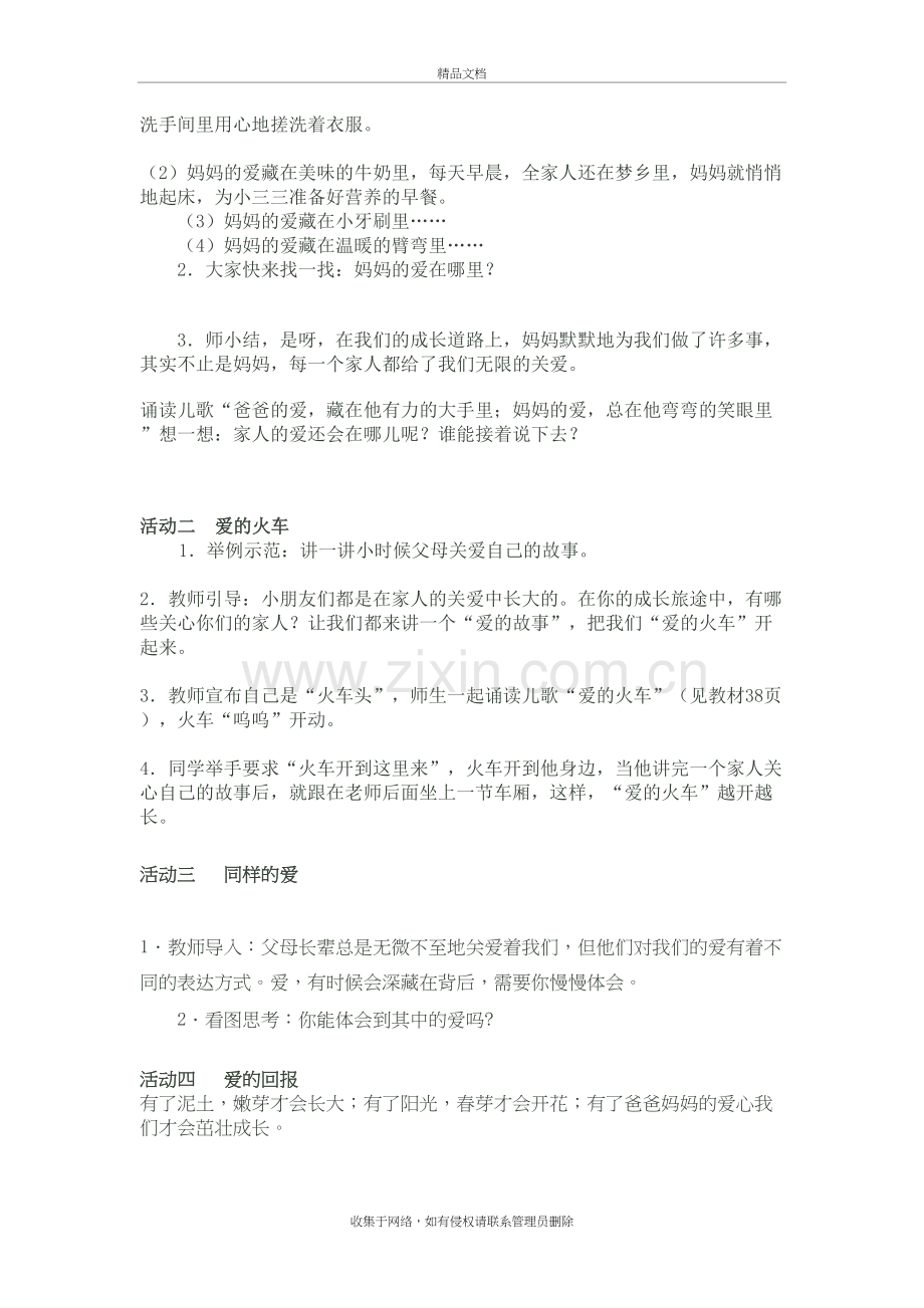 爸爸妈妈都爱我详案.doc_第3页