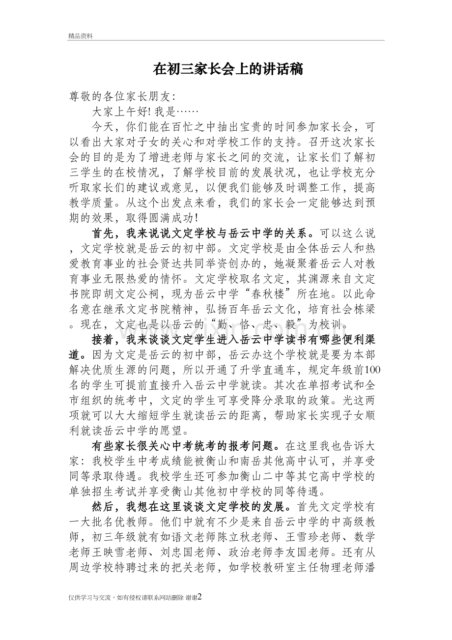 校长在初三(毕业班)家长会上的讲话稿知识讲解.doc_第2页