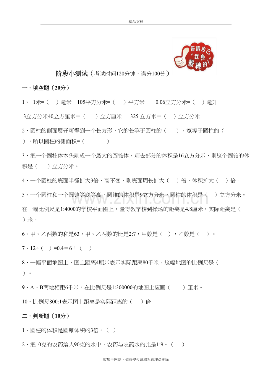 北师大版六年级下册数学第一二单元测试题教学提纲.doc_第2页