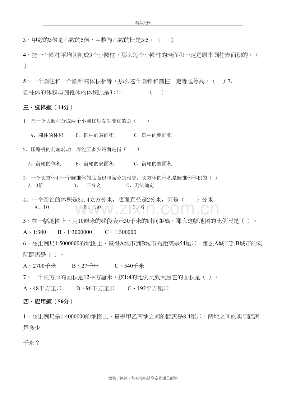 北师大版六年级下册数学第一二单元测试题教学提纲.doc_第3页