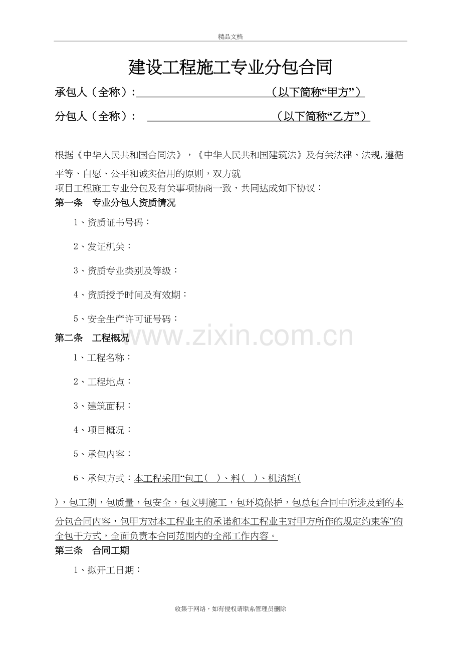 专业分包合同教学提纲.doc_第3页