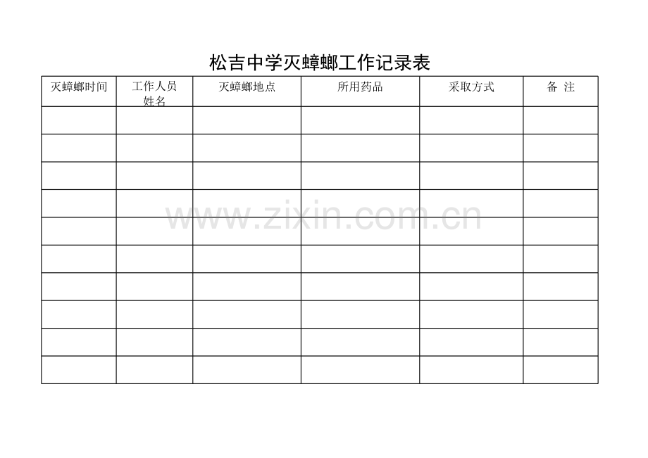 灭鼠工作记录表讲课稿.xls_第1页