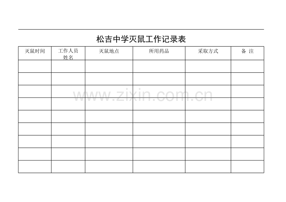 灭鼠工作记录表讲课稿.xls_第2页