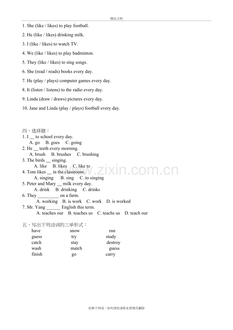 小学英语动词的第三人称单数(四年级)教学教材.doc_第3页