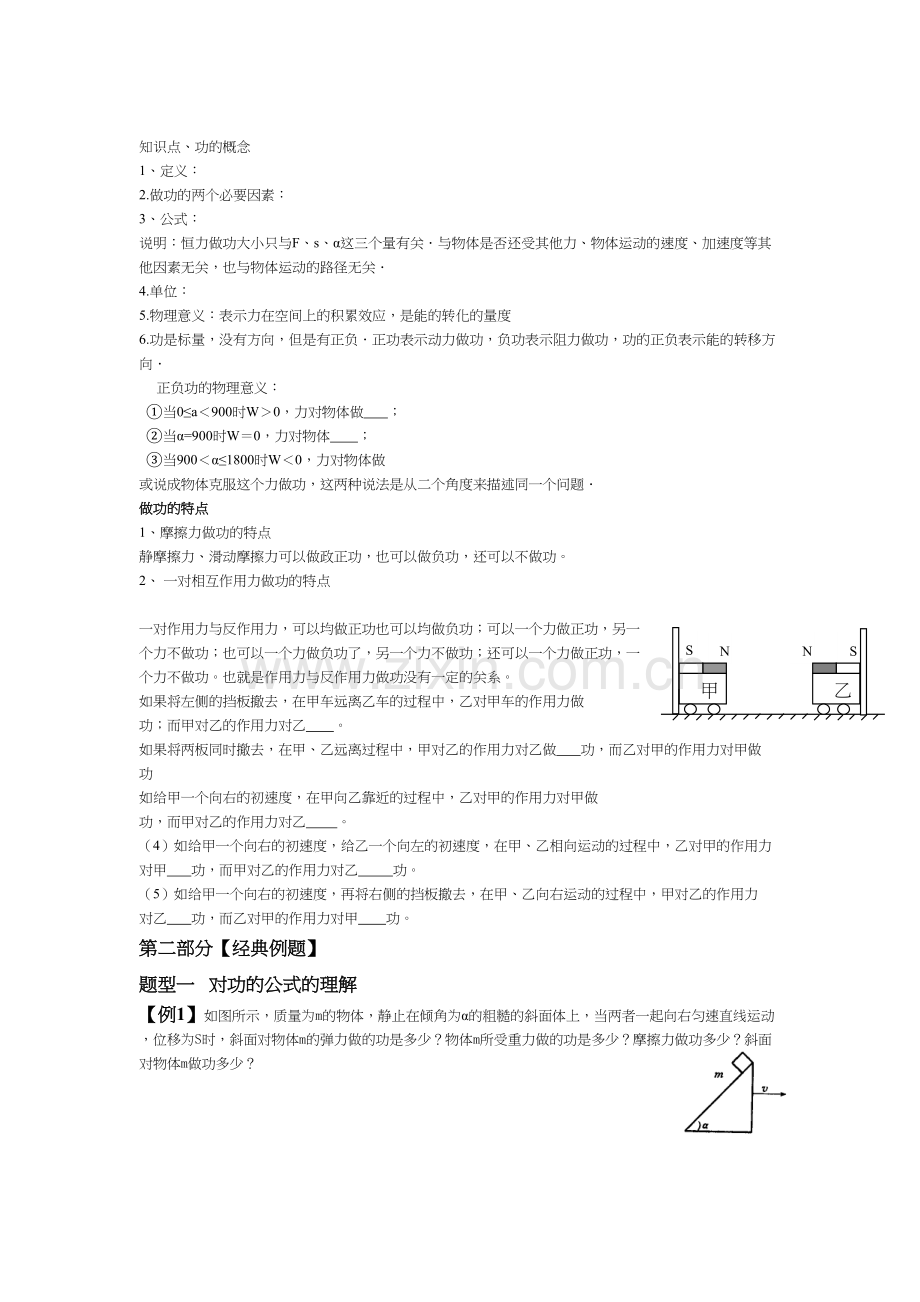 必修2--功-经典例题教学内容.doc_第2页