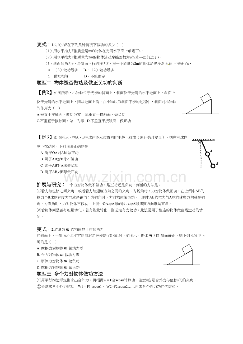 必修2--功-经典例题教学内容.doc_第3页