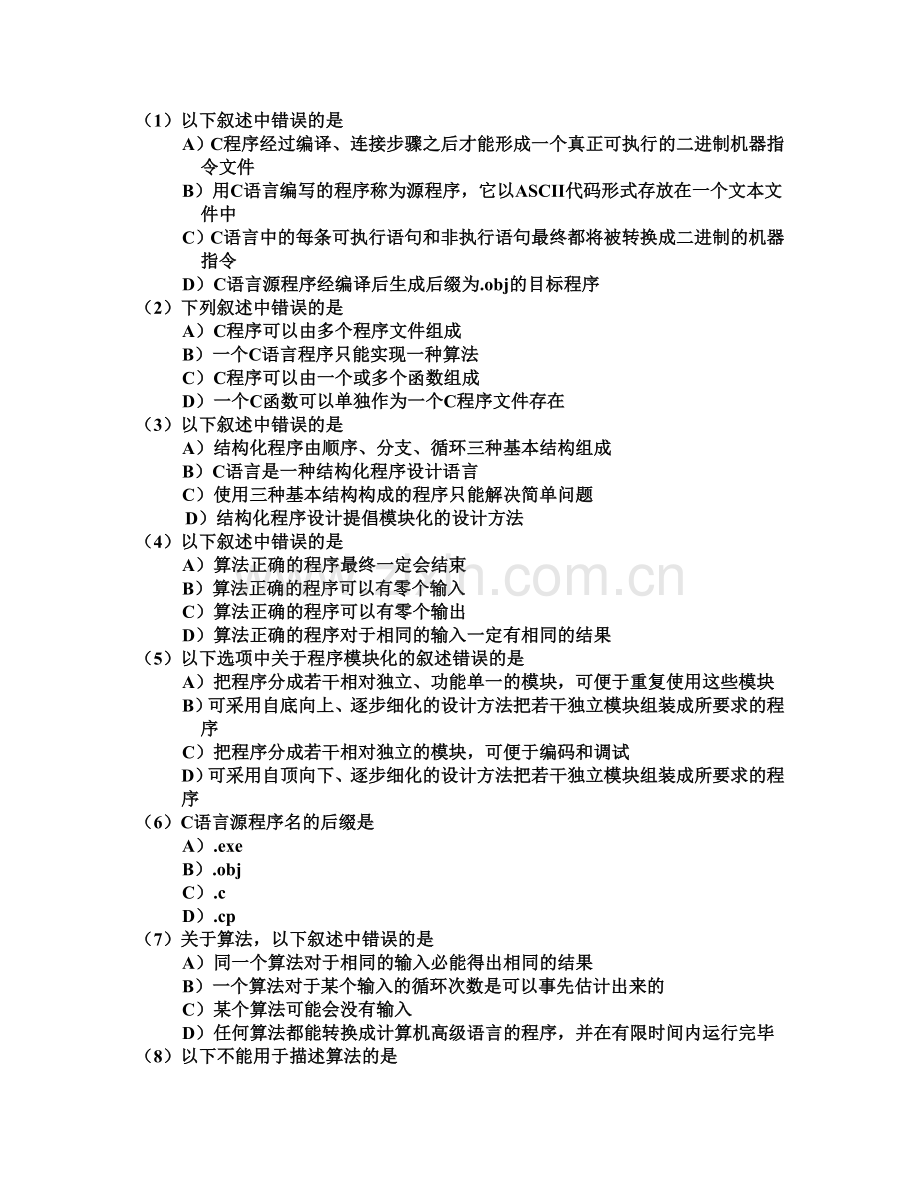 第1章C语言基础选择题说课材料.docx_第1页