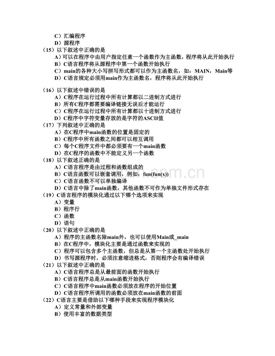 第1章C语言基础选择题说课材料.docx_第3页