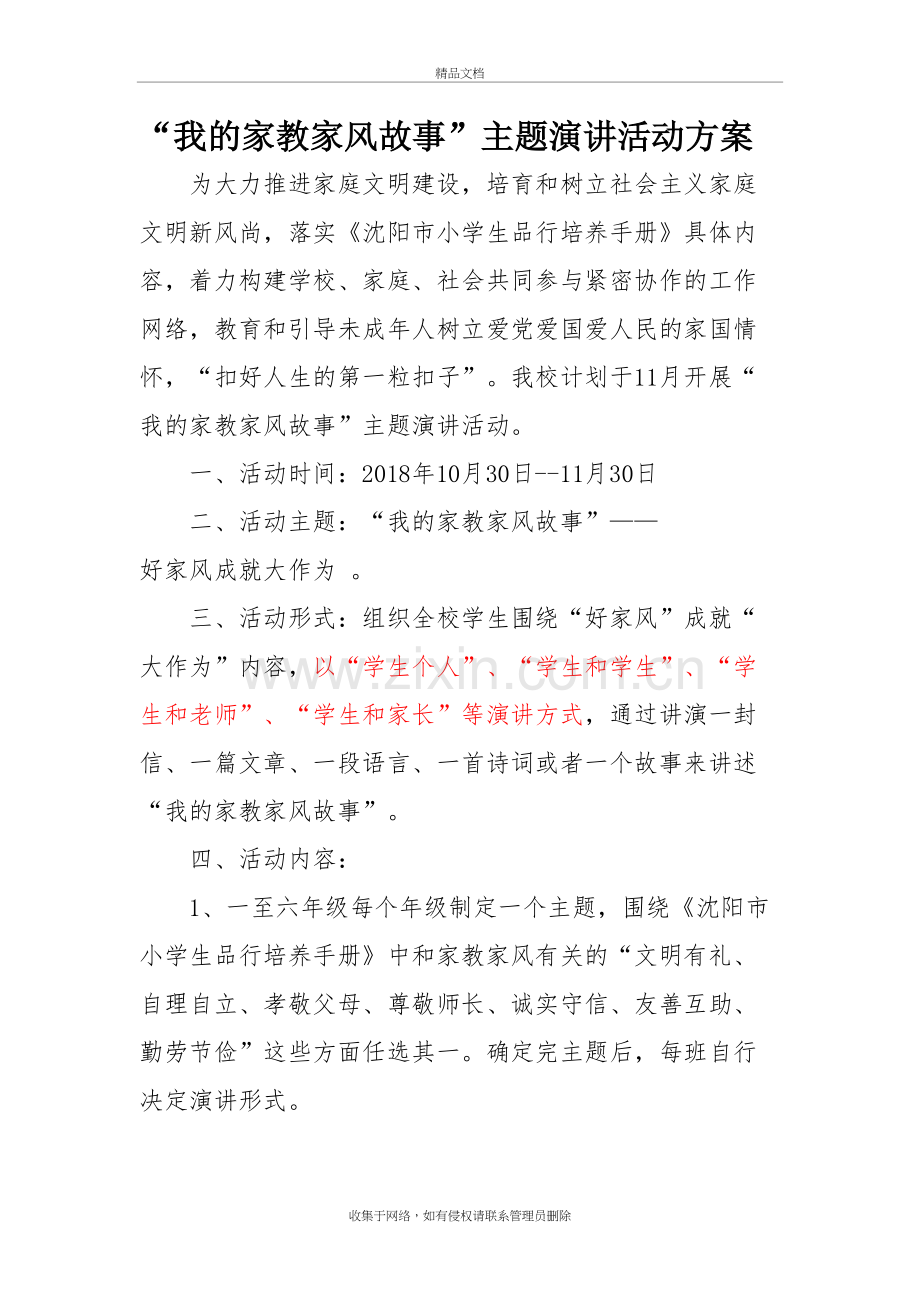 我的家教家风故事主题演讲活动方案教程文件.doc_第2页