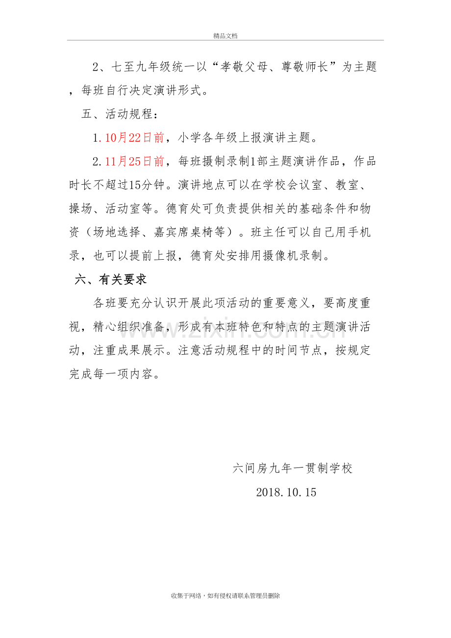 我的家教家风故事主题演讲活动方案教程文件.doc_第3页