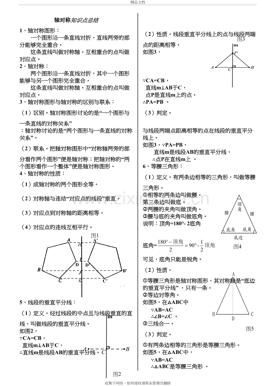 轴对称知识点总结教学文案.doc_第2页