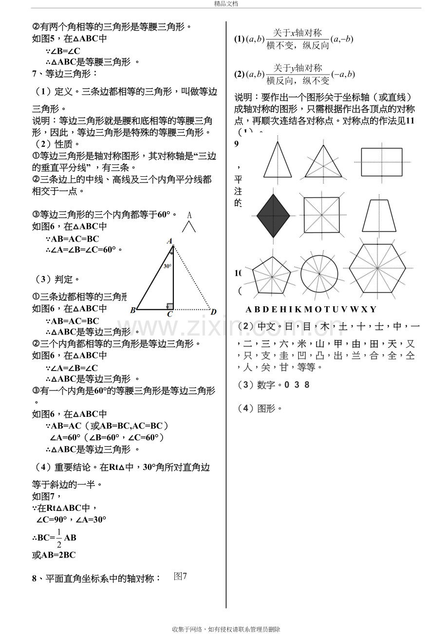 轴对称知识点总结教学文案.doc_第3页