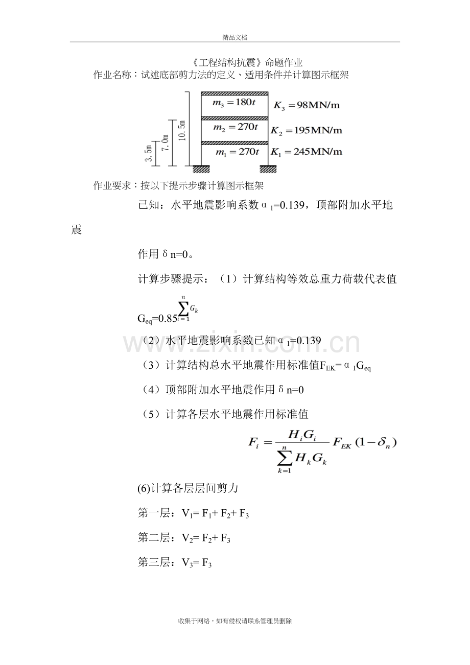 工程结构抗震教学提纲.doc_第2页