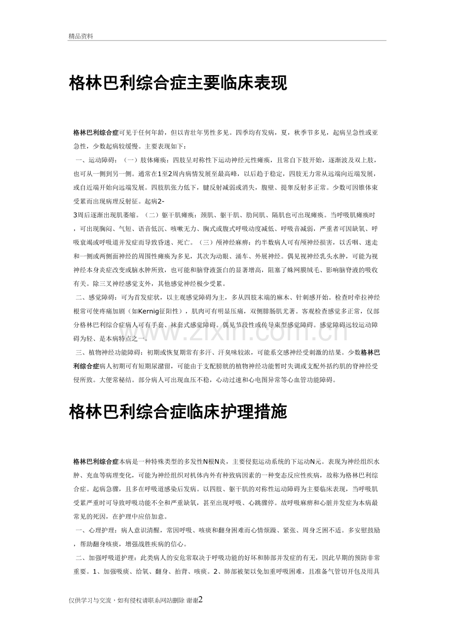 格林巴利综合症主要临床表现教学内容.doc_第2页