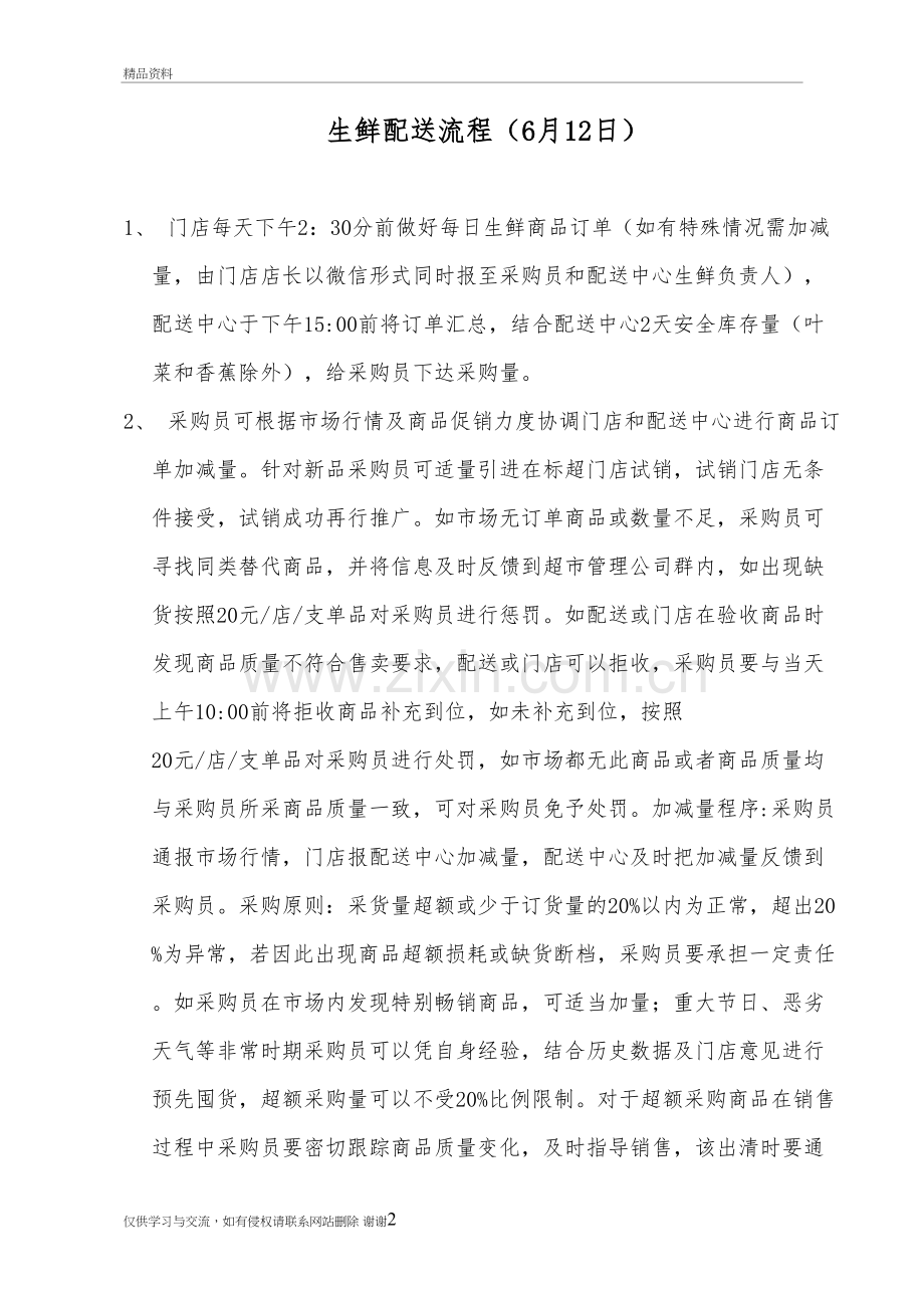 生鲜配送流程上课讲义.doc_第2页