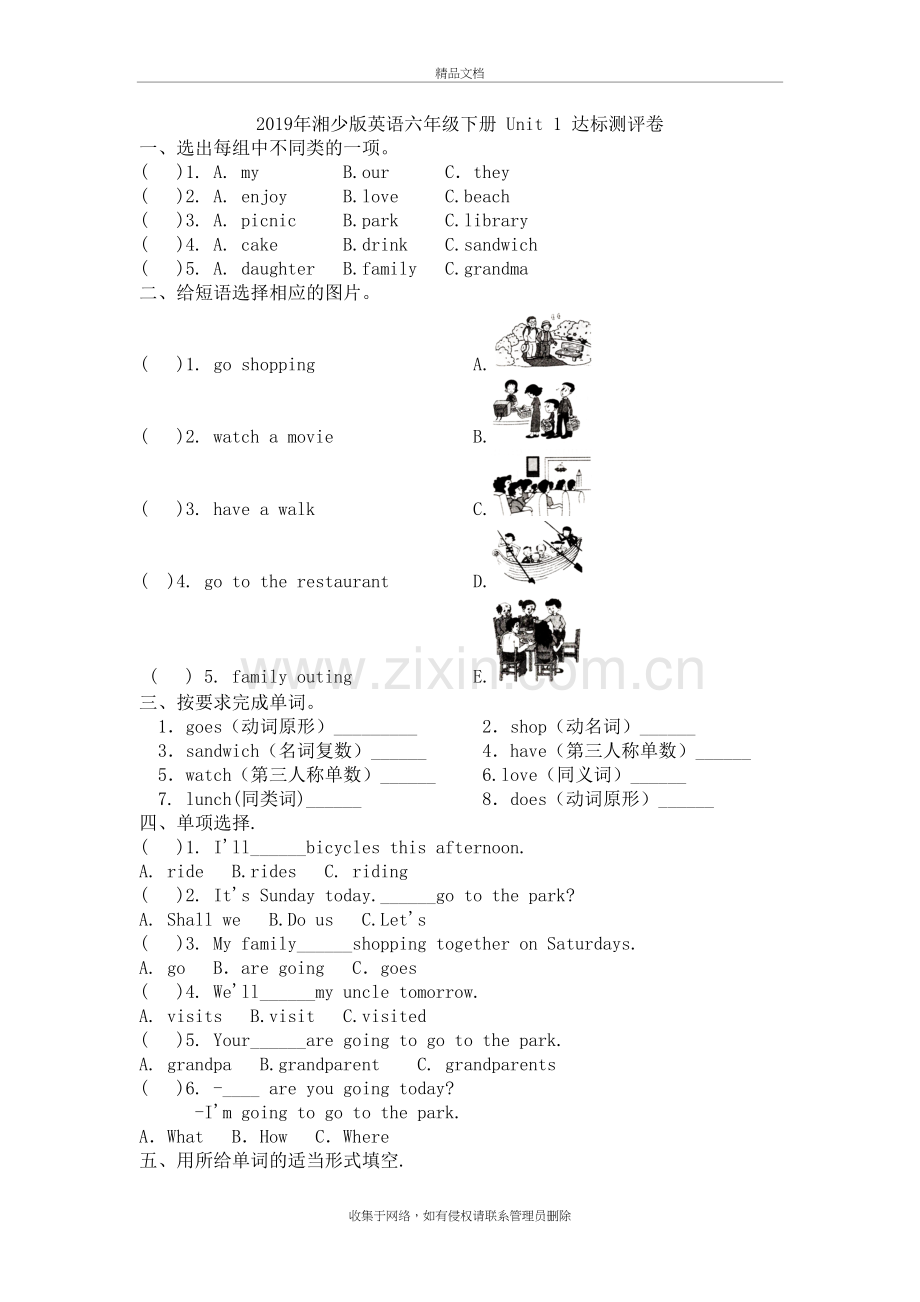 六年级下册英语单元测试题-Unit1-a-family-outing--湘少版(三起)(含答案)-查重讲解学习.doc_第2页