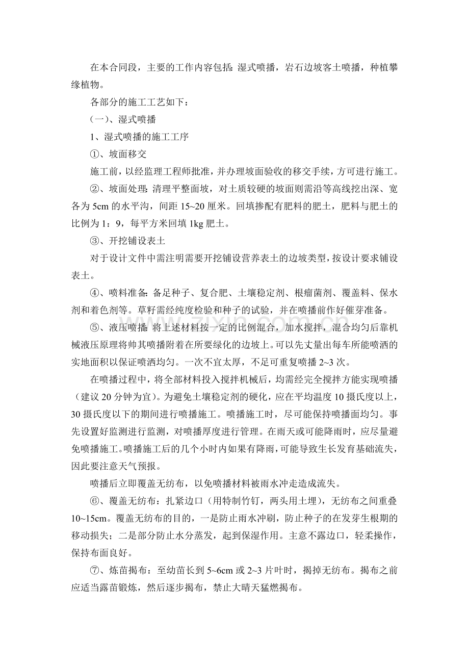 湿式喷播说课材料.docx_第1页