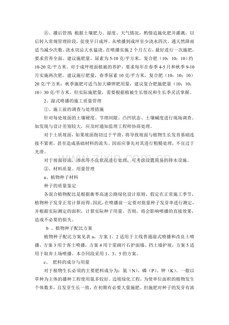 湿式喷播说课材料.docx_第2页