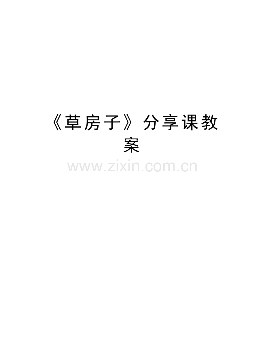 《草房子》分享课教案教学提纲.docx_第1页