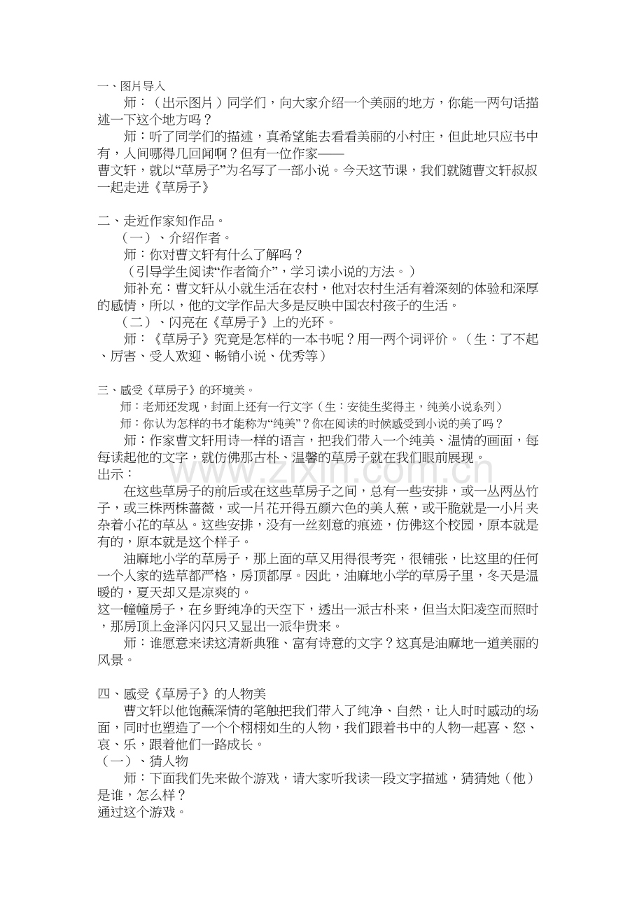 《草房子》分享课教案教学提纲.docx_第2页