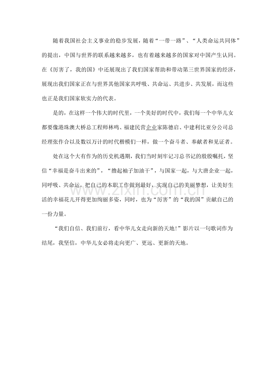 厉害了我的国观后感1600字讲课稿.docx_第3页