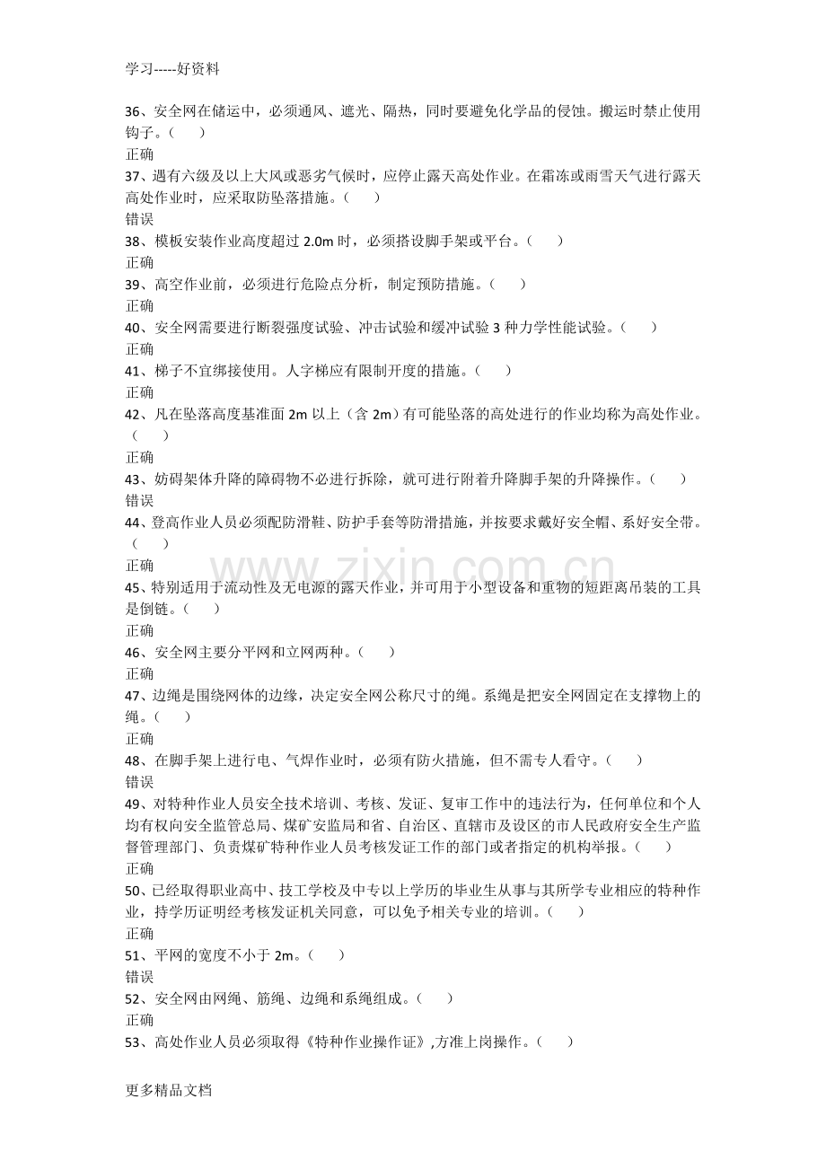 登高架设作业取证模拟题库教学提纲.doc_第3页