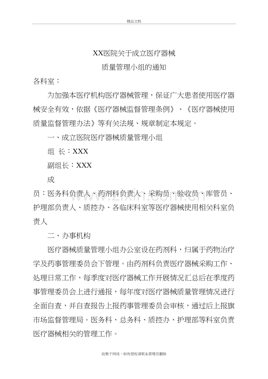 2018医院医疗器械质量管理制度汇编培训资料.doc_第3页