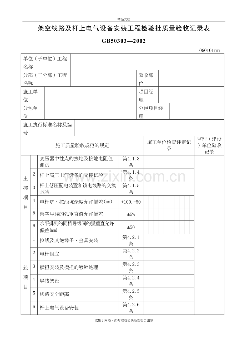 架空线路及杆上电气设备安装工程验收记录表讲课讲稿.doc_第2页