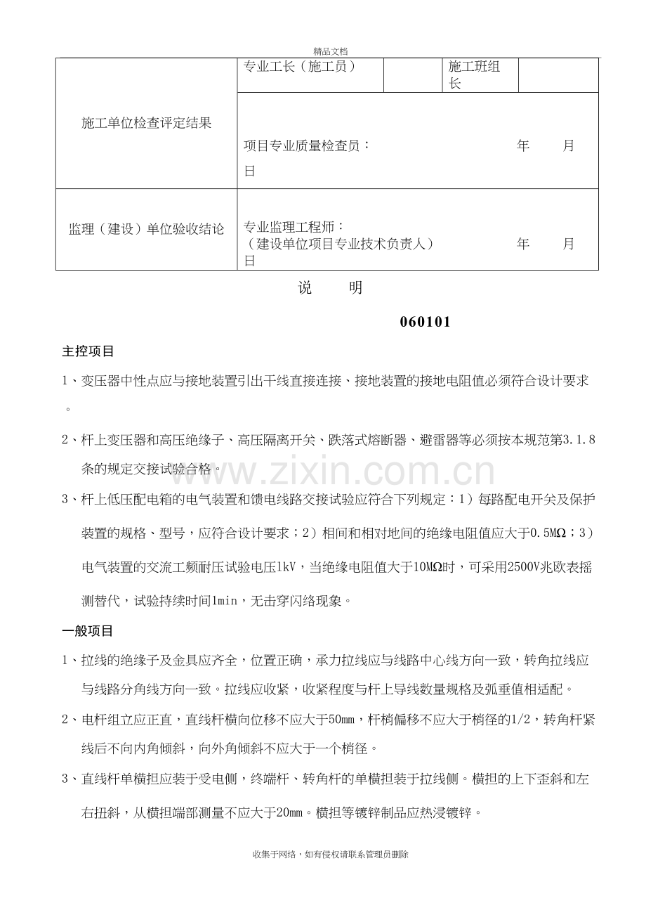 架空线路及杆上电气设备安装工程验收记录表讲课讲稿.doc_第3页