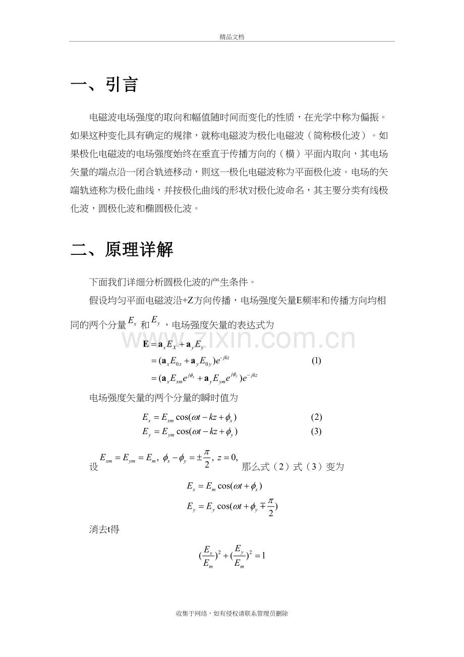 圆极化波及其MATLAB仿真-西电讲课稿.doc_第3页