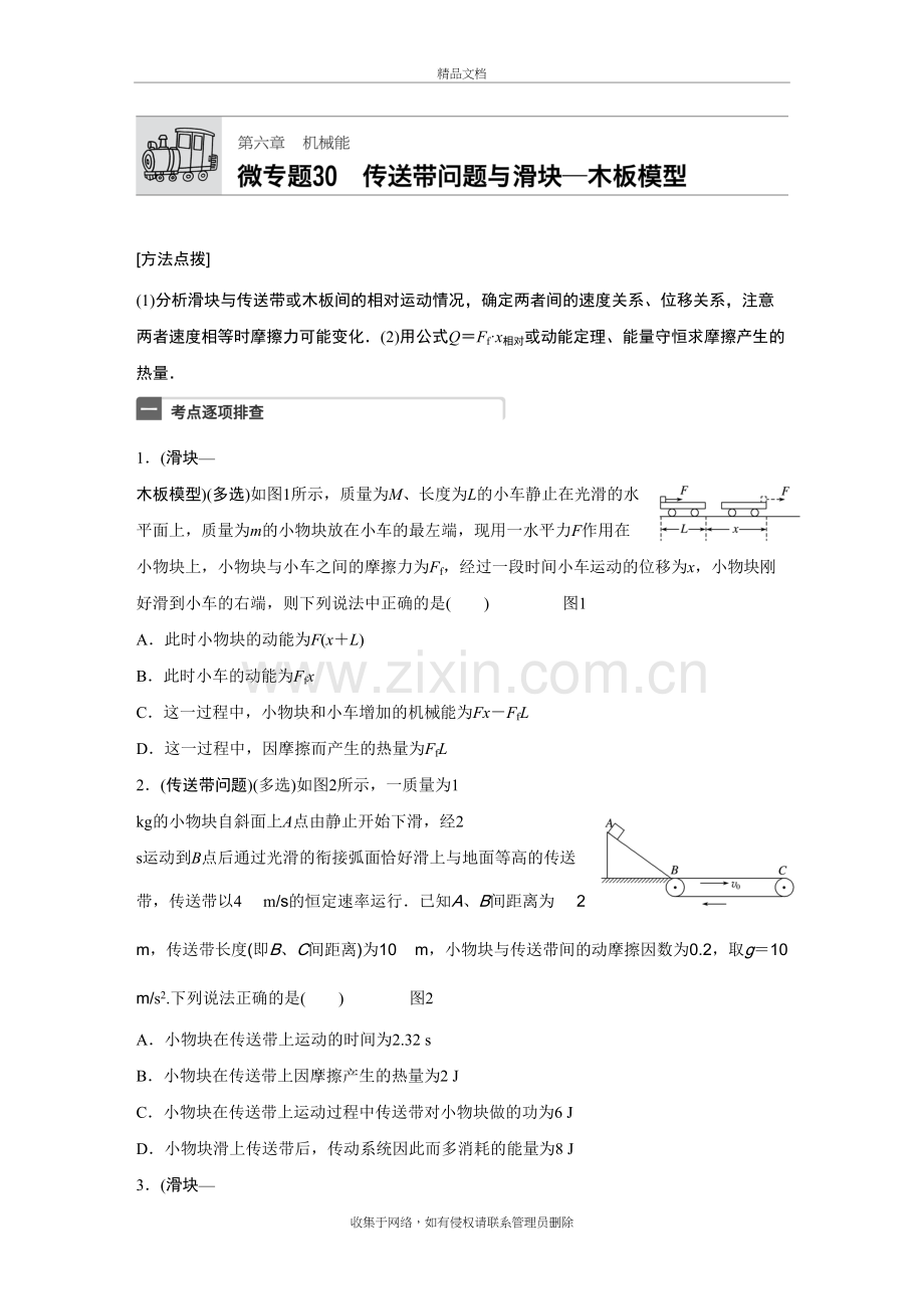 传送带问题与板块问题培训资料.doc_第2页