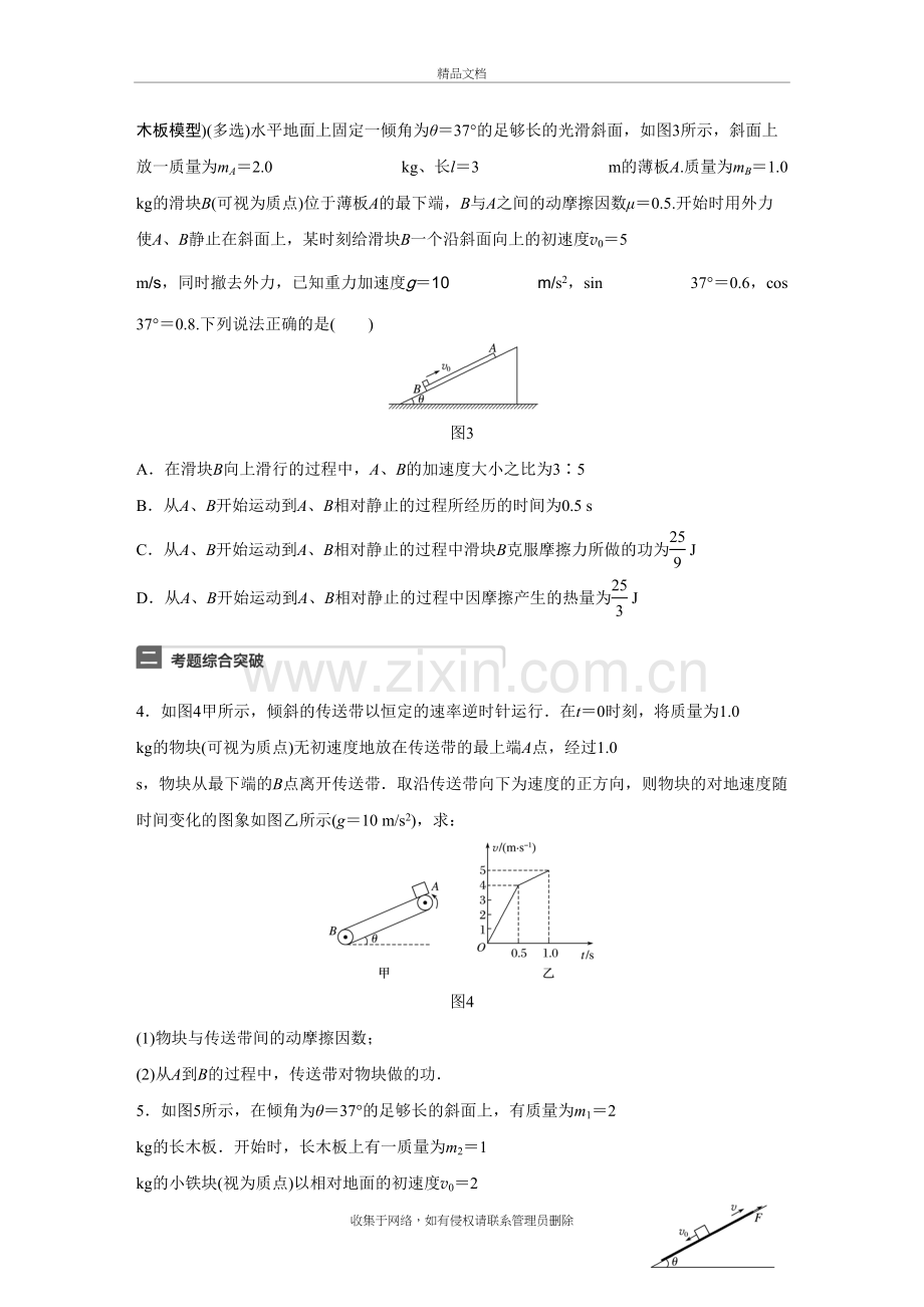 传送带问题与板块问题培训资料.doc_第3页