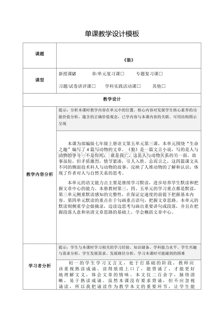 狼教学设计讲课讲稿.docx_第1页